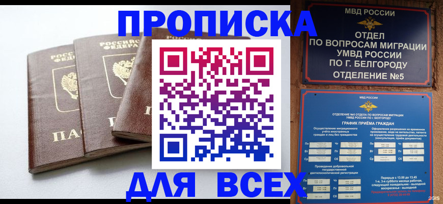 прописка в Вышнем Волочке