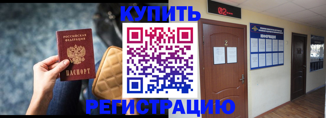 прописка 2025 в Вышнем Волочке